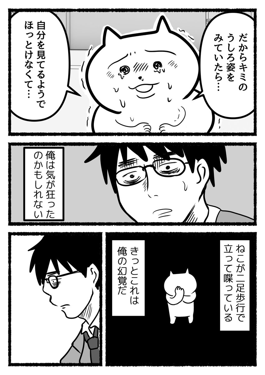 #ねこくんとの奇妙な生活
『ともだち』が欲しかったサラリーマンの話。
※残業ねこの創作漫画です。 