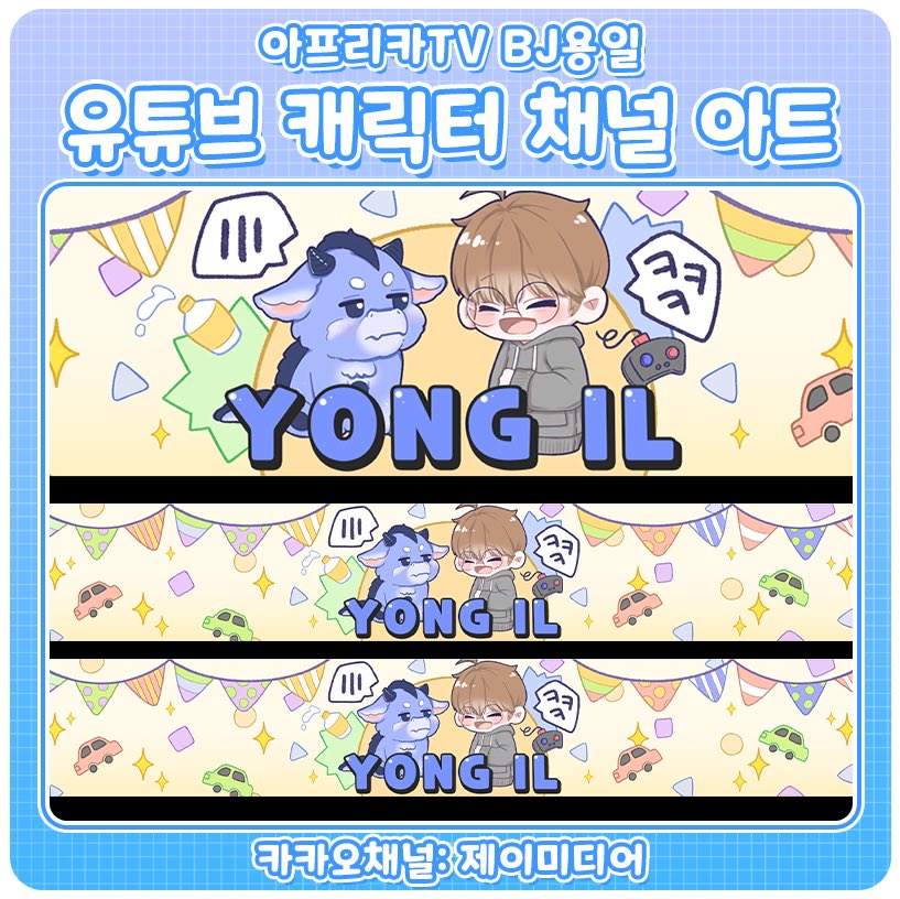 jaykim292's tweet photo. 인터넷 방송 시그니처 제작

유튜브 채널아트 상단배너 움짤프로필 시그니처별풍선 https://t.co/hm83lZVEYj