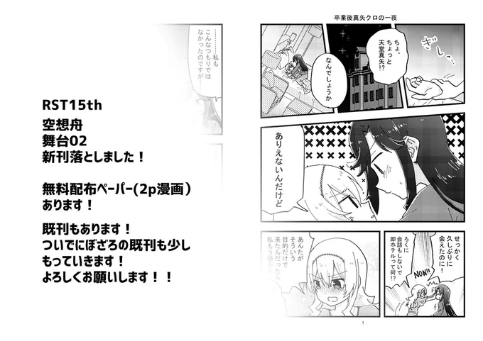 新刊は落としましたが既刊と無料配布ペーパーがあります!!よろしくお願いします!!!舞台02です!!
#RST15th 