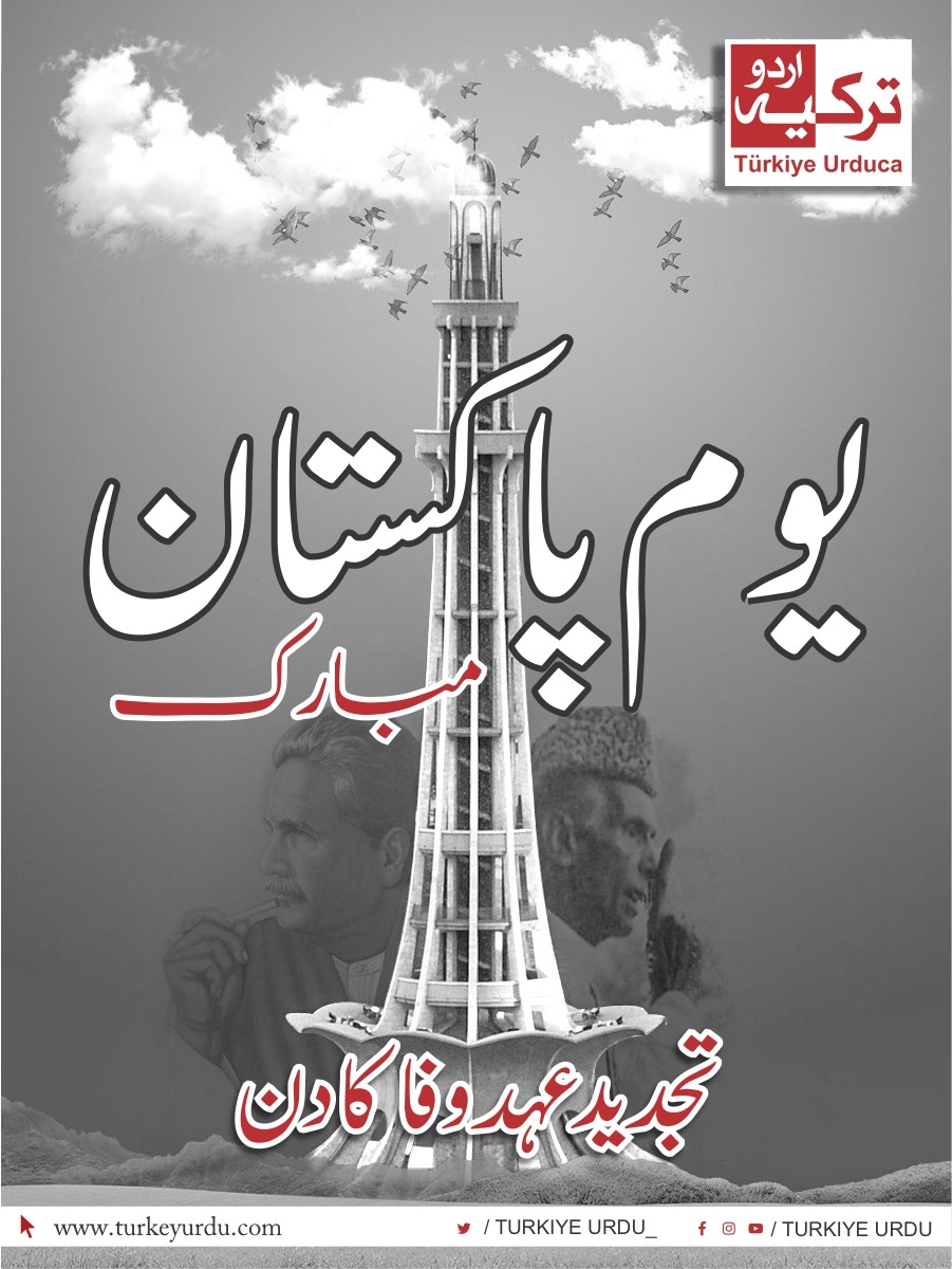 TurkiyeUrdu_'s tweet photo. اہل پاکستان کو "#یوم_پاکستان" مبارک ہو۔ 
23 مارچ 1940 کو منظور ہونے والی قراداد سے پاکستان بن جانے کا سفر صرف سات سال مکمل ہوا۔ 
یوم پاکستان اُسی جوش ولولے اور عزم کی تجدید عہدِ وفا کا دن ہے ۔ 
#PakistanDay2024 https://t.co/YCz4qfQ4Pf