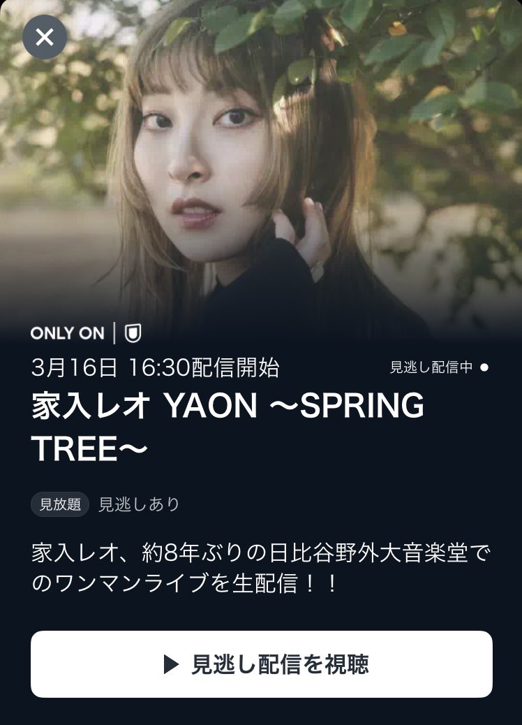 osode33's tweet image. 1週間遅れの野音
引っ越しの準備がひと段落したので、ビール片手に鑑賞
配信、明日までだね
#家入レオ
#YAON
#SPRINGTREE