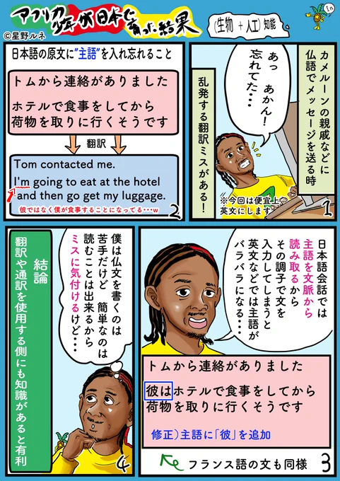 中継されている内容が把握できない、あらゆる伝言ゲームは、過信は禁物。把握できる割合が増えるほど安心だね。今日は2つの形式で投稿。 #漫画 #翻訳 #通訳 #人工知能 #生物知能 #エッセイ 