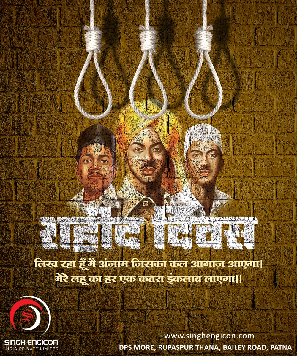 शहीदों की आज़ादी के लिए की गई क़ुर्बानियों की कहानी हमें हमेशा याद रहेगी। उनका बलिदान हमारे दिलों में हमेशा बसा रहेगा।
#ShaheedDiwas #MartyrsDay 

#शहीददिवस #शहीदों_की_श्रद्धांजलि #वीरता #समर्पण #गौरव #जयहिंदी #शहीददिवस2024 #singhengicon #Patna #Bihar