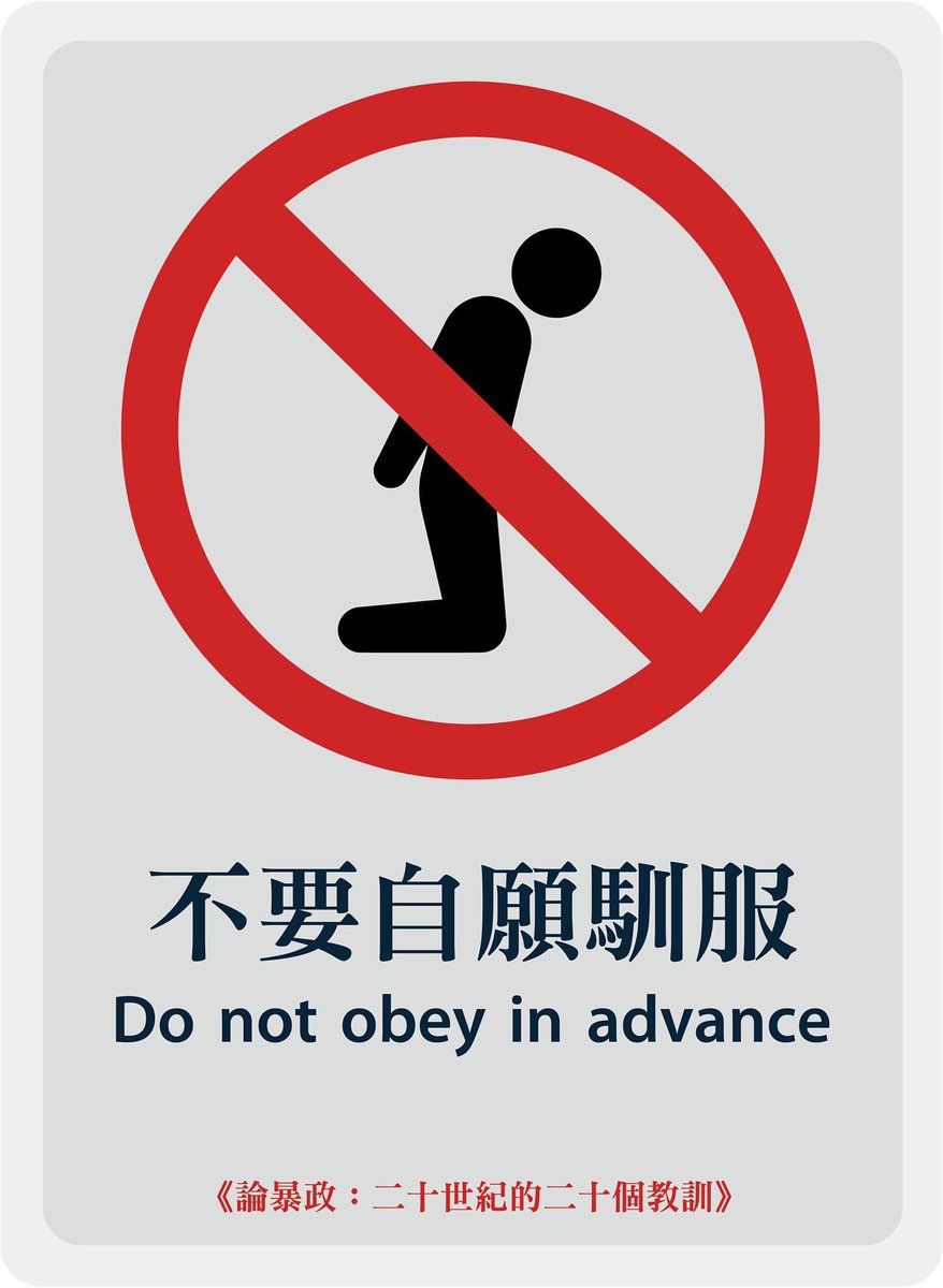 TweetingforHK's tweet photo. 2024年3月23日

如果大家覺得日子唔知點過落去
就同大家溫一下書

《論暴政：二十世紀的二十個教訓》
第一個教訓：

#不要自願馴服 

唔好將扭曲嘅思想、法律、指令
奉為圭臬

圖源不明，歡迎補充 https://t.co/HZPRGfQLbT