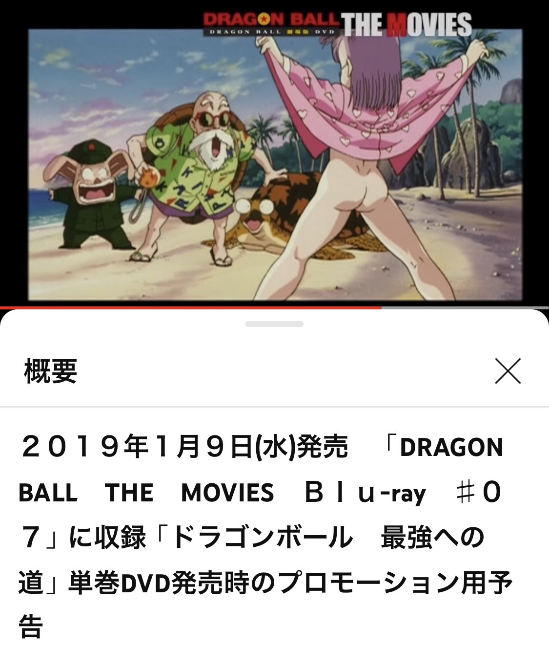 ノーパンブルマ 「DRAGON BALL THE MOVIES Blu-ray ♯07」に収録「ドラゴンボール 最強への道」単巻D... https://t.co/0zQMqCGlJH 最近見つけたんですけど、最強への道のBlu-ray版のPVでブルマさんのノーパン生尻が本作の目玉シーンとして公式直々に紹介されての好き ...