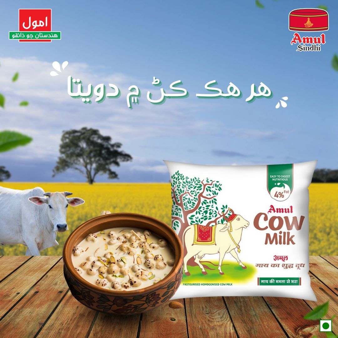 اچو تہ شواراتري کي مکانا کير سان ملهايون 

Add a touch of creaminess to your favorite desserts

#milk #cowmilk #amulcowmilk #amulmilk #amul #amulindia #amulsindhi #sindhi #sindhiculture #amulgirl