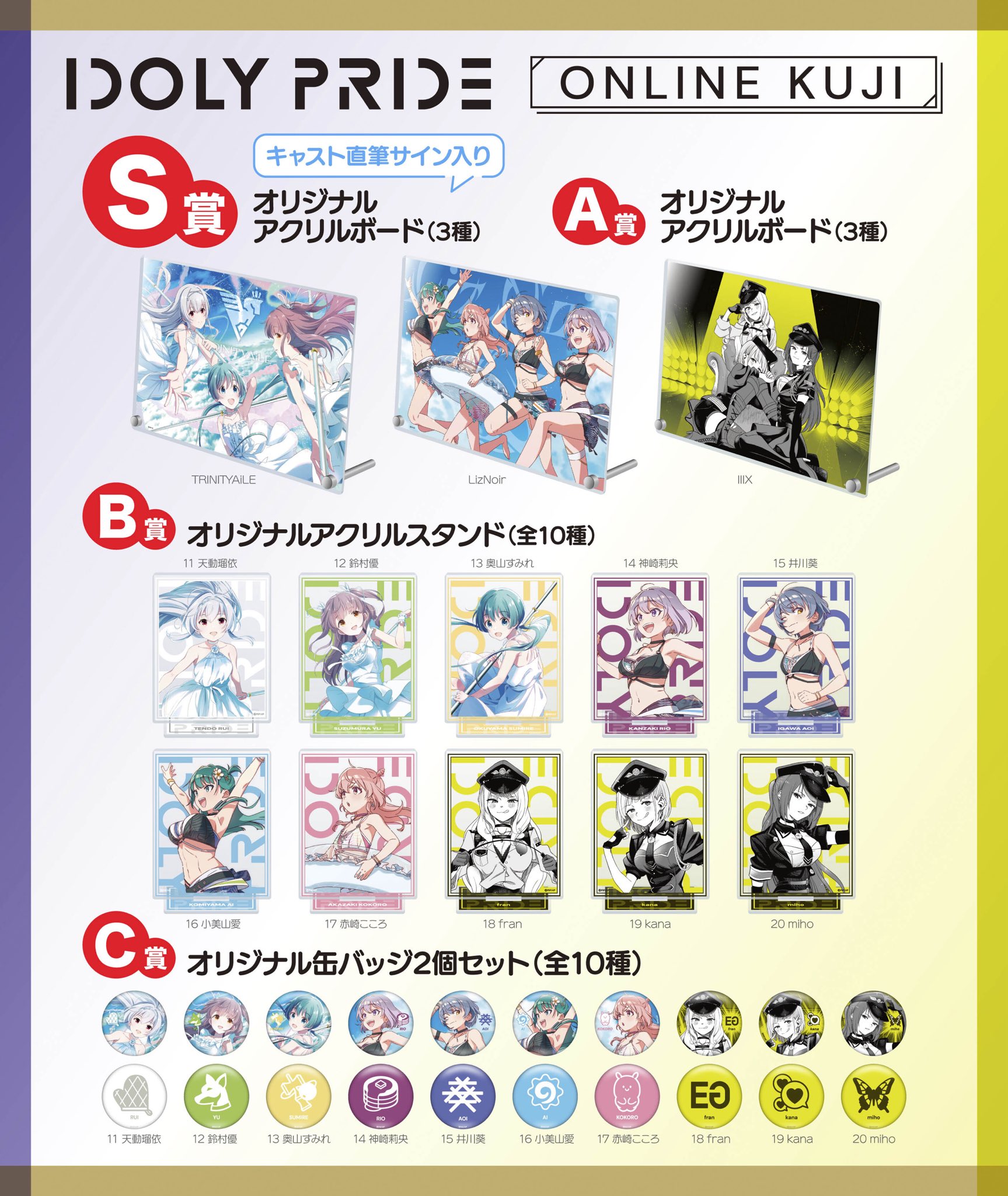 IDOLY PRIDE アイドリープライド(アイプラ) | ゲーム好評配信中