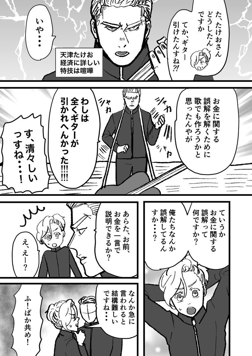 ヤンキーがお金を解説する話(2/7)
#日本経済を解説するヤンキー 