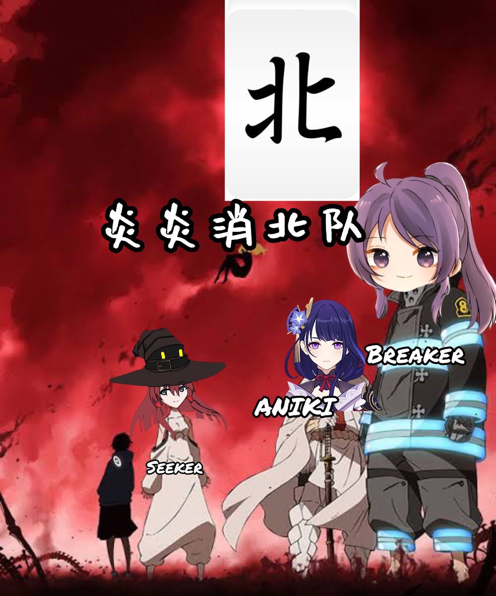 DawnBreaker0462's tweet photo. 玩三人麻將死都不要讓@seekertv_110 成為胡北人
名稱:炎炎消北隊
#TSI日常
#Breakerdaily https://t.co/QGi0XyRmWd