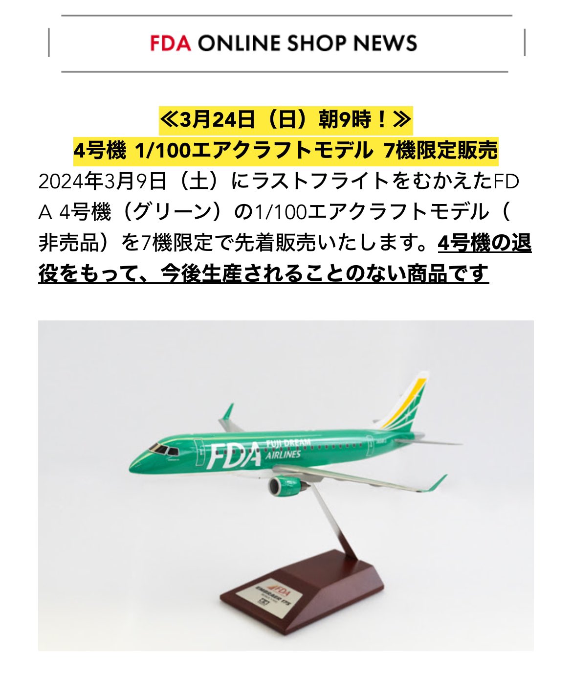 FDA フジドリームエアラインズ 1/300 飛行機 模型