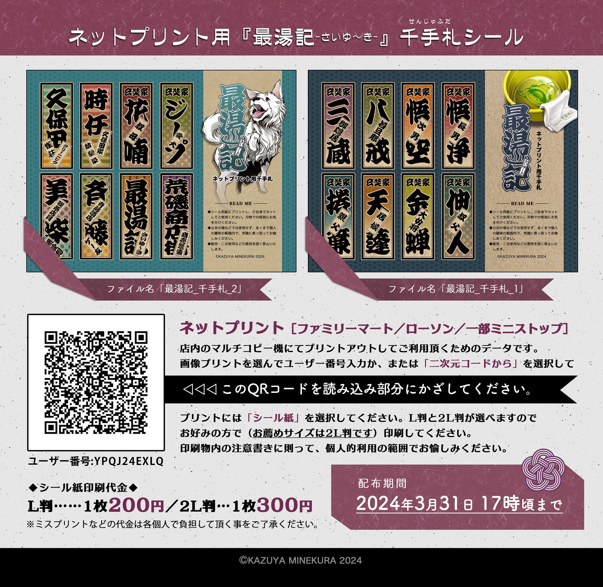 せきやゆりえ　原画　額付き 最遊記25th EXHIBITION | AMNIBUS