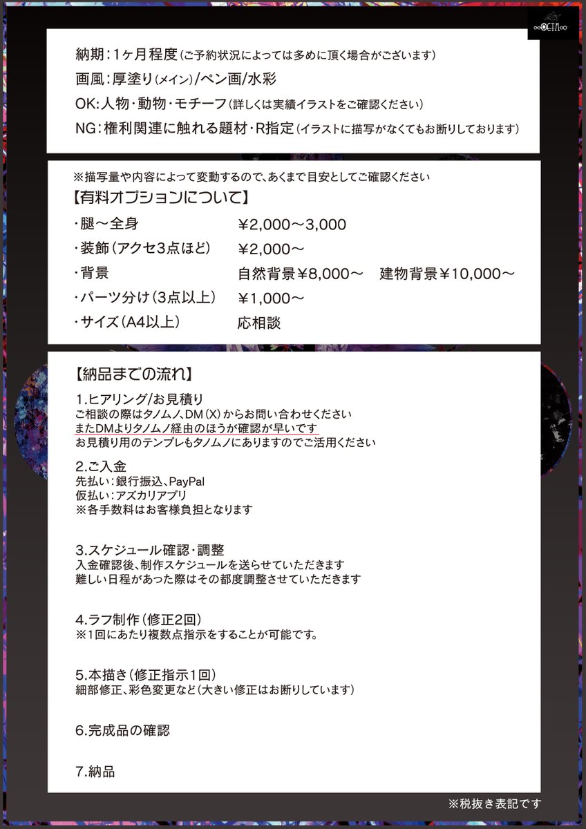 【イラストのご依頼について/ 固定用】
料金表・流れなどをまとめました(一部修正しました)
受付可能時期についてはBio欄をご確認ください

詳細:https://t.co/OHOEOftSJ4
実績: #揺Work絵

他、不明な点やご相談もお気軽にお問い合わせください
#有償依頼 