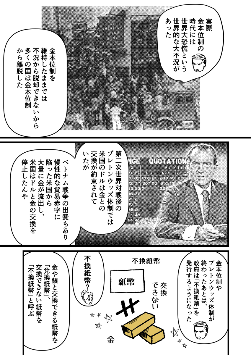 ヤンキーがお金を解説する話(5/7)
#日本経済を解説するヤンキー 