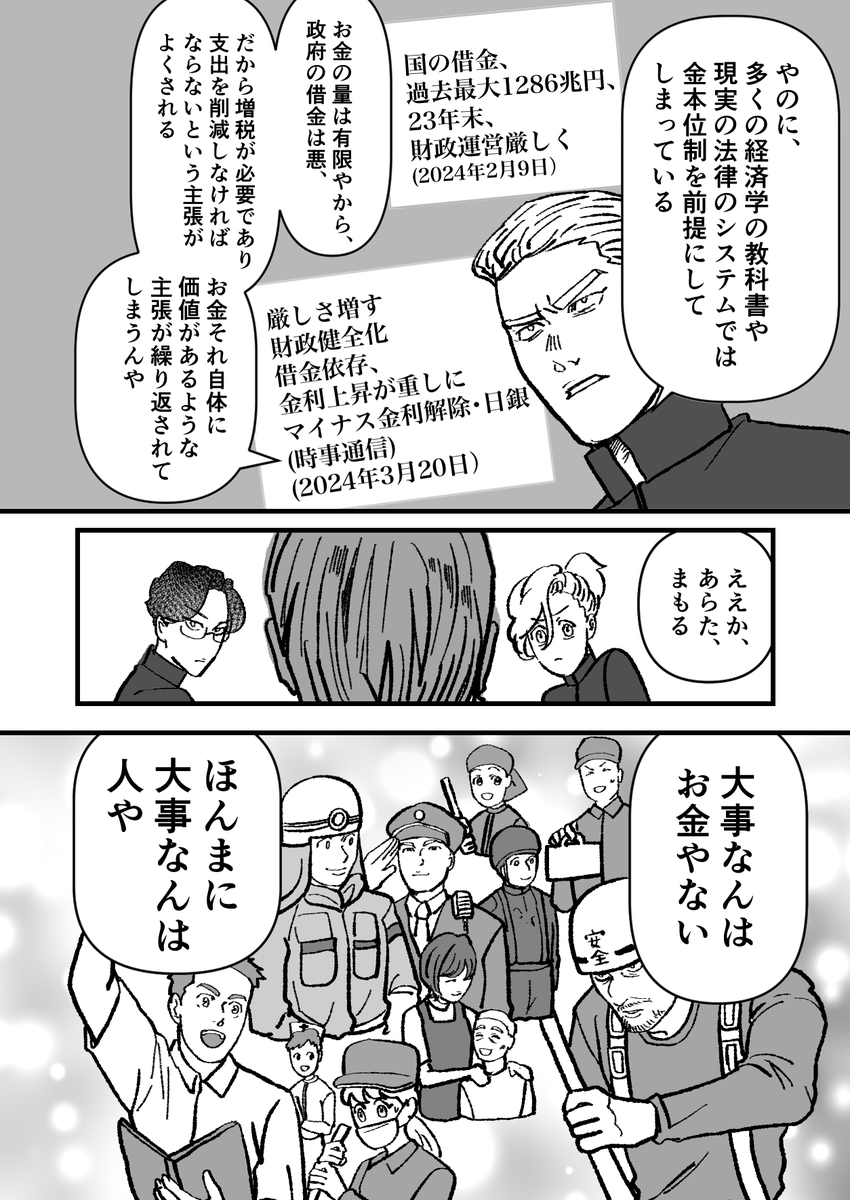 ヤンキーがお金を解説する話(6/7)
#日本経済を解説するヤンキー 