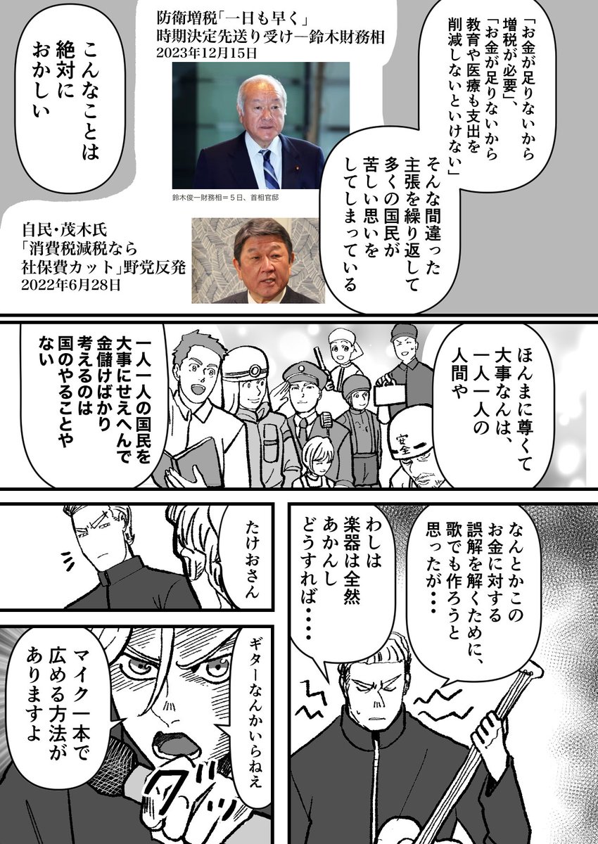ヤンキーがお金を解説する話(7/7) End
#日本経済を解説するヤンキー 