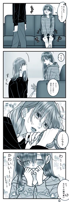 恋人の上目遣いが欲しい

#ひーそら
#創作百合 