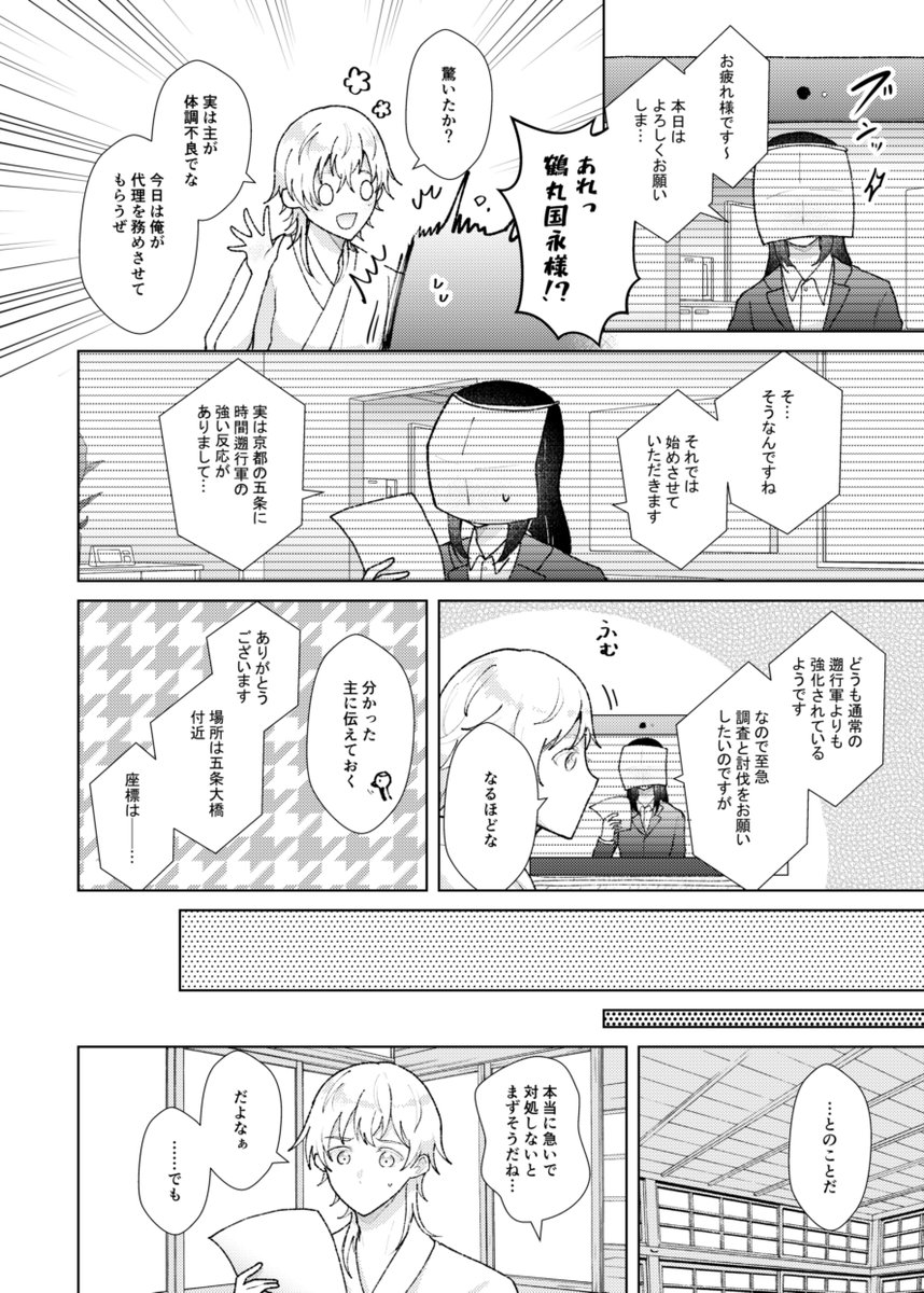 ※審神者います
審神者代理の鶴さんの話③ 