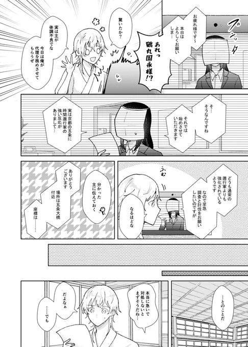 ※審神者います
審神者代理の鶴さんの話③ 