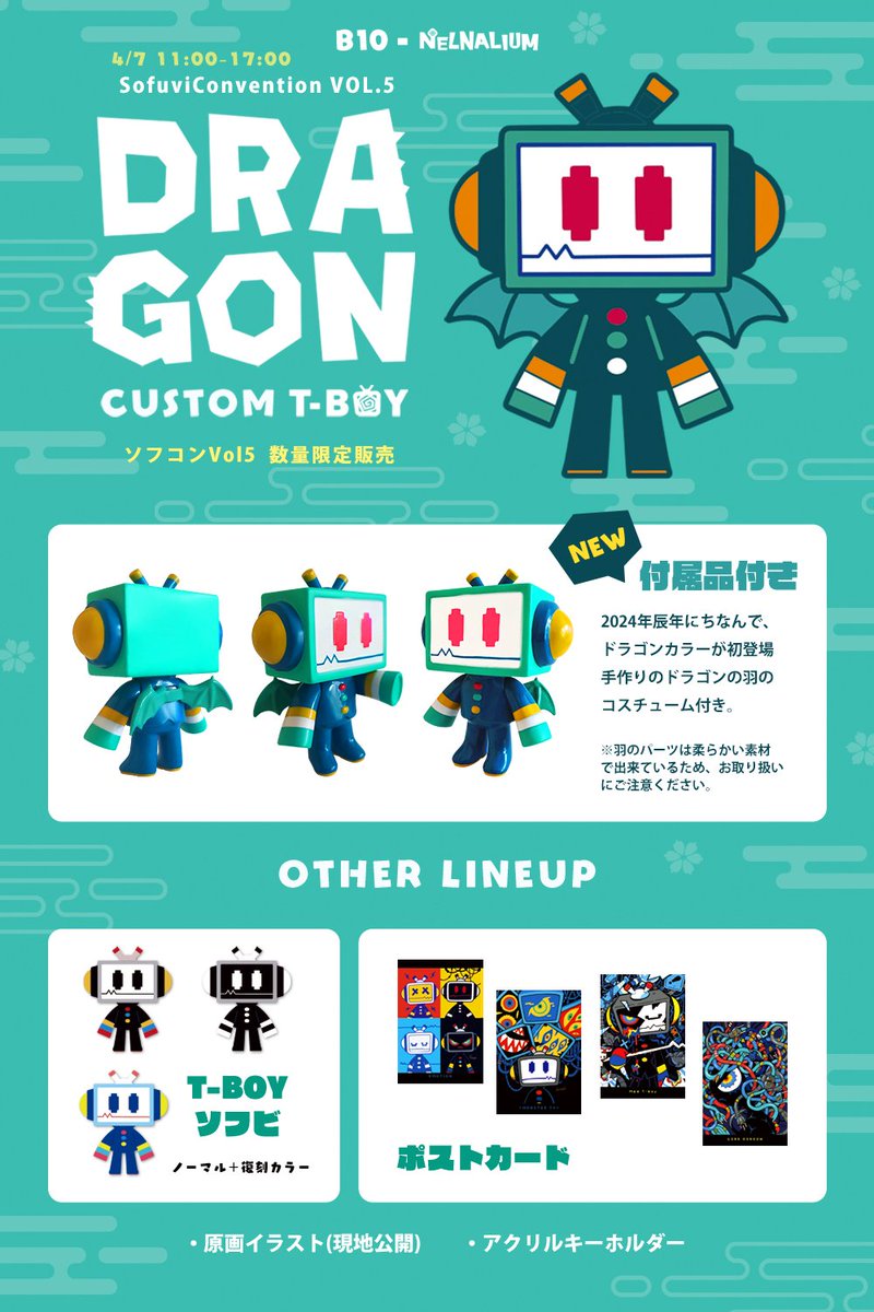 nelnalium's tweet image. 【イベントのお知らせ】
📺4月7日(sun.)
久しぶりに大阪開催の #ソフコン に参加させていただきます。辰年をイメージした新作ドラゴンカスタムT-boyを数量限定で販売致します🐲
他にもキーホルダー、復刻カラー、原画の展示など。
どうぞよろしくお願いいたします！
#ソフビ #SOULMONITOR