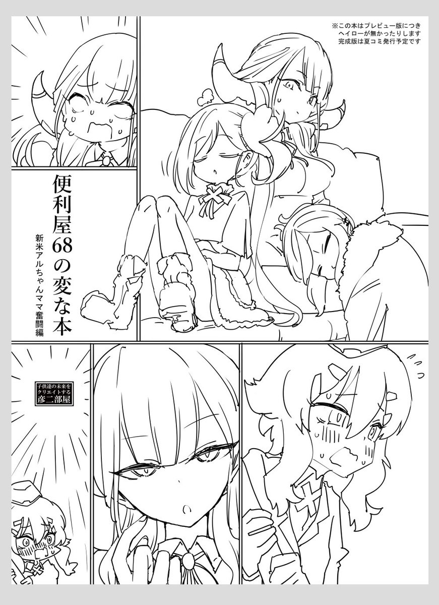 明日持ってく本刷ってきた…スペースはなめ茸先生(@nmtk_fb)のところに寄生してます、『せ42・忘れカバン』で宜しくです…! 