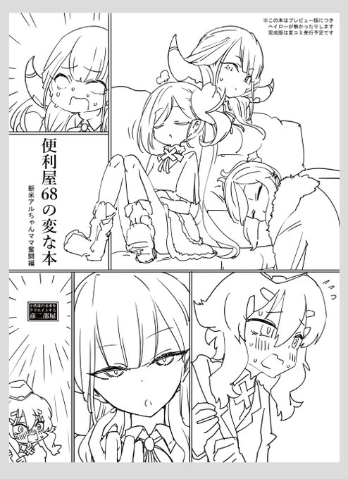 明日持ってく本刷ってきた…スペースはなめ茸先生(@nmtk_fb)のところに寄生してます、『せ42・忘れカバン』で宜しくです…! 