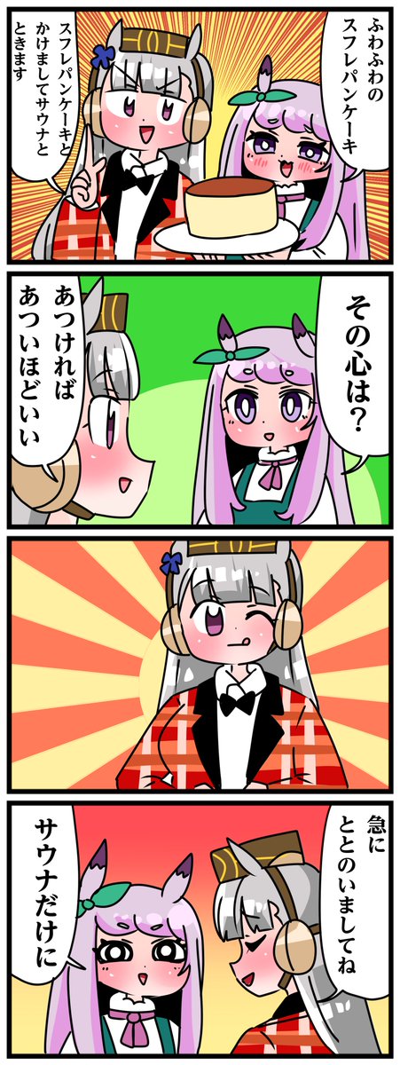ゴルシとマックイーンその1280
「ごるっちです」 