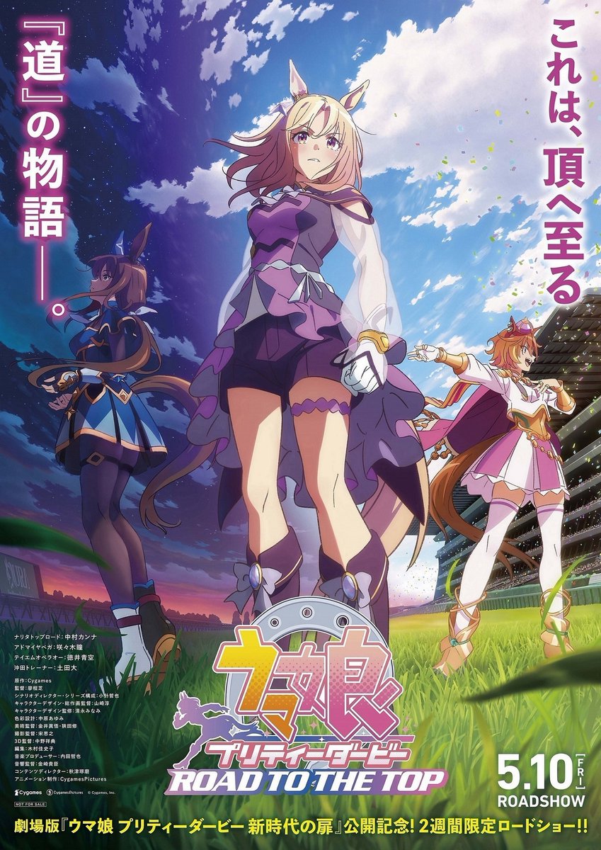 劇場用再編集版『ウマ娘 プリティーダービー ROAD TO THE TOP』発表