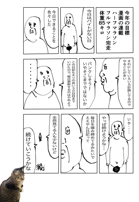 日記 30 