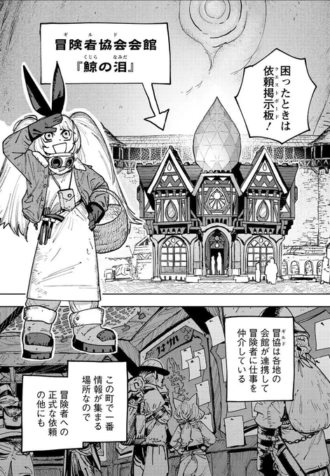 冒険者じゃなくても、クエストボードには用がある!
(1/2) 