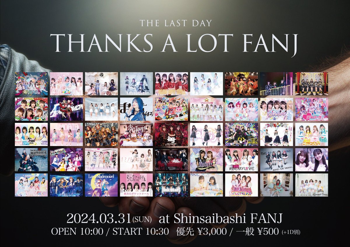♪イベント情報♪

『THANKS A LOT FANJ』

🗓️3月31日
📍心斎橋FANJ
⏰OPEN 10:00 / START 10:30
💰優先 ¥3,000 / 一般 ¥500(+1D)

🎫t.livepocket.jp/e/fanjlast
→3月24日 20:00〜

#心斎橋FANJ最後の日