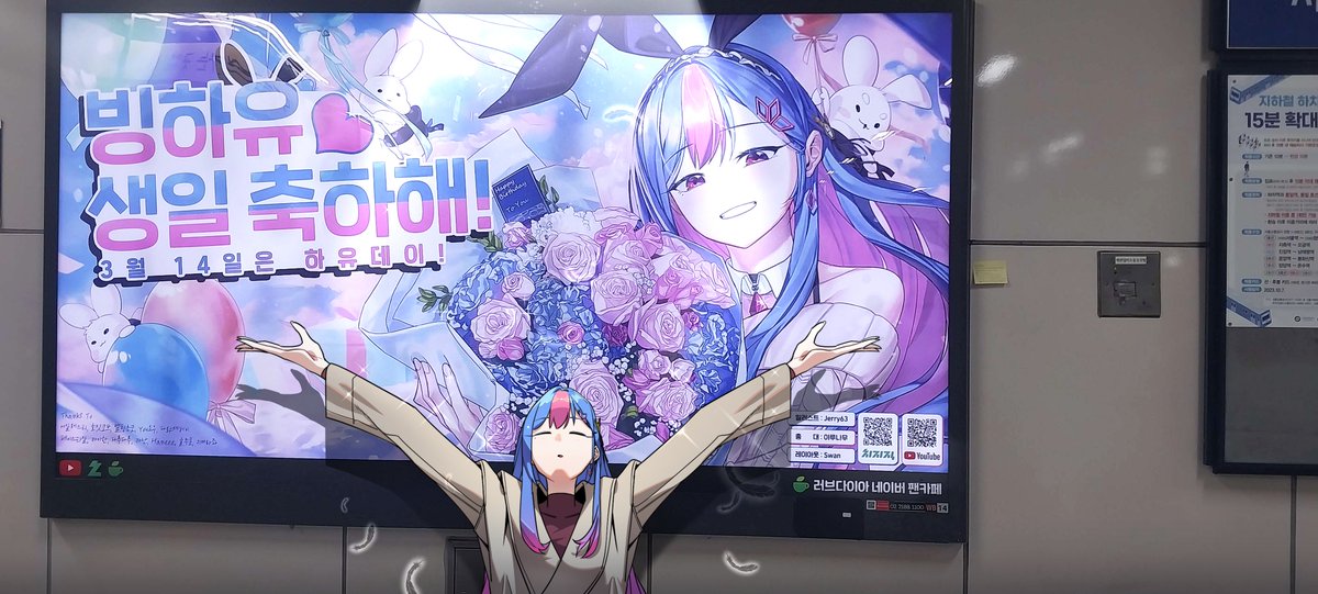 #hayuart #빙하유_생일_2024 #Happy_Hayu_Day
시청자분들이 합정역에 설치해주신,
빙하유 생일 지하철 광고판에 다녀왔서용!!!