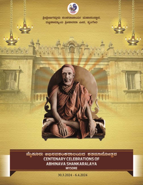 Centenary celebrations of Abhinava Shankaralaya, Mysore sringeri.net/feature/centen…