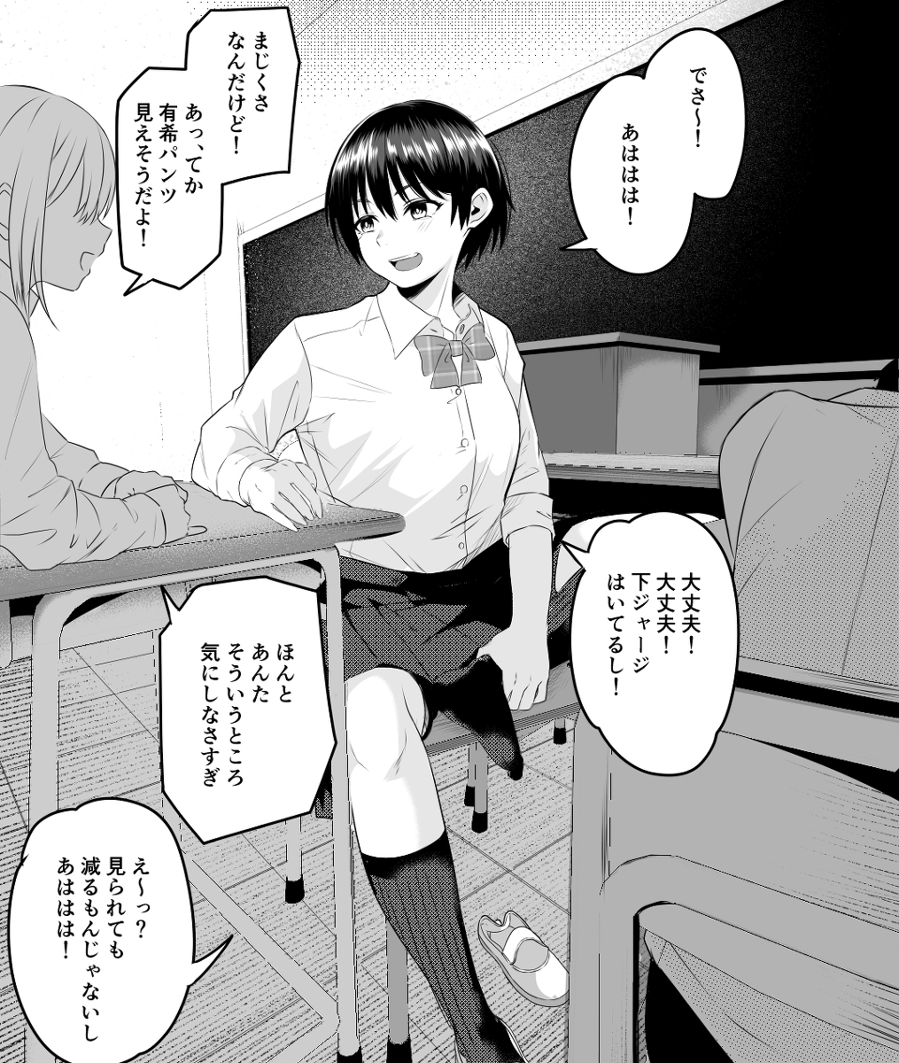 ガサツ女子もイク時は女の子 