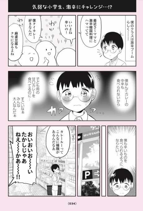 クラスのチンピラと…気弱な小学生1/4#漫画が読めるハッシュタグ#悪山くんとたかしちゃん 