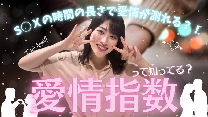 SEXの時間の長さで愛情指数がわかるっていう理論があること,知ってました？ 果たしてどういう法則なのか。すのちゃんねるとしての意見も含め,話しました！ 皆さんの意見も知りたいです！  好きな人とは会える時会っておいたほうがいいです！駆け引きとかいらない😂  https://t<a href="/tag/%E3%82%AA%E3%83%BC%E3%82%AC%E3%83%8B%E3%83%83%E3%82%AF%E7%9F%B3%E9%B9%B8"class="tags"><span>#オーガニック石鹸</span></a>