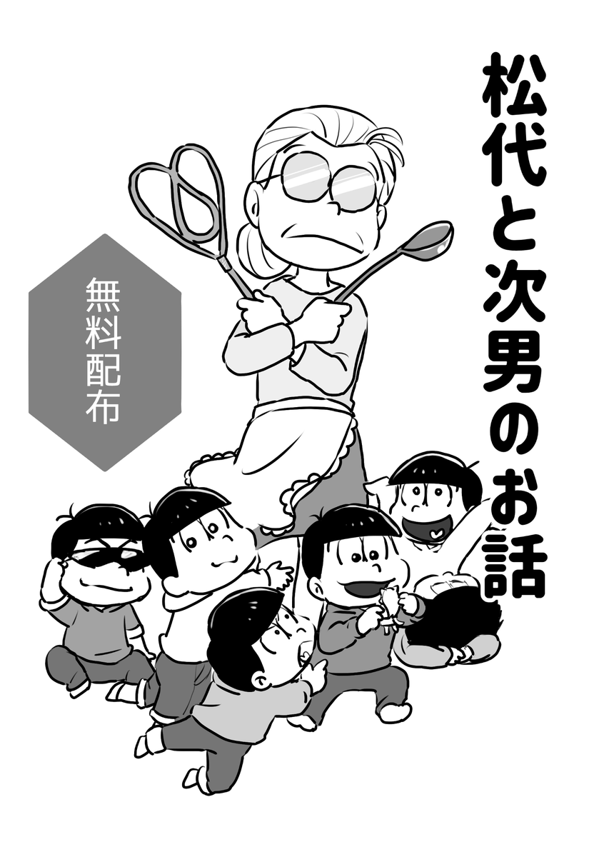 そろそろ一週間(もう一週間…?)経つので先日配った無配漫画載せておきます 