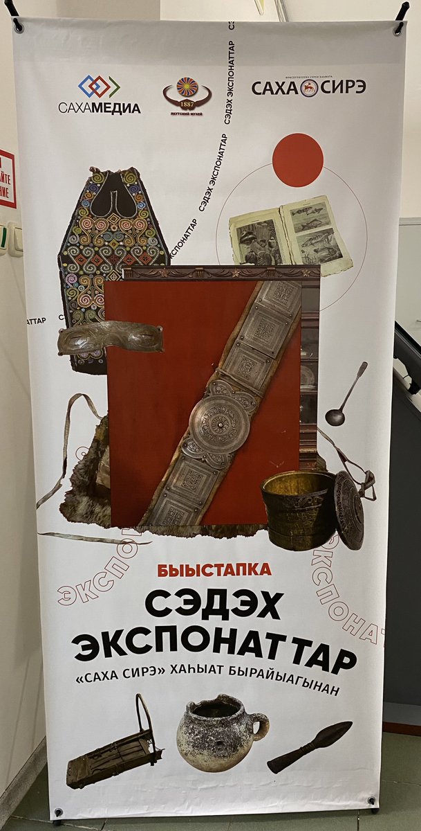 В музее Ярославского открылась самая масштабная выставка!!!
23 улуса представили свои самые редкие экспонаты 😱