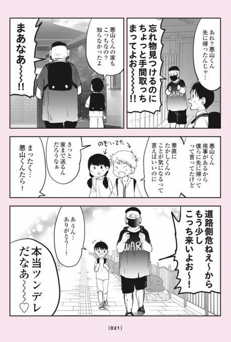 クラスのチンピラと…気弱な小学生4/4#漫画が読めるハッシュタグ#悪山くんとたかしちゃん 