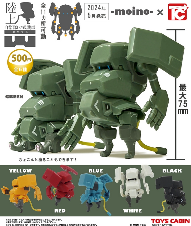 陸上自衛隊07式戦車 なっちん』5月発売予定。 メカロボデザイナーmoino