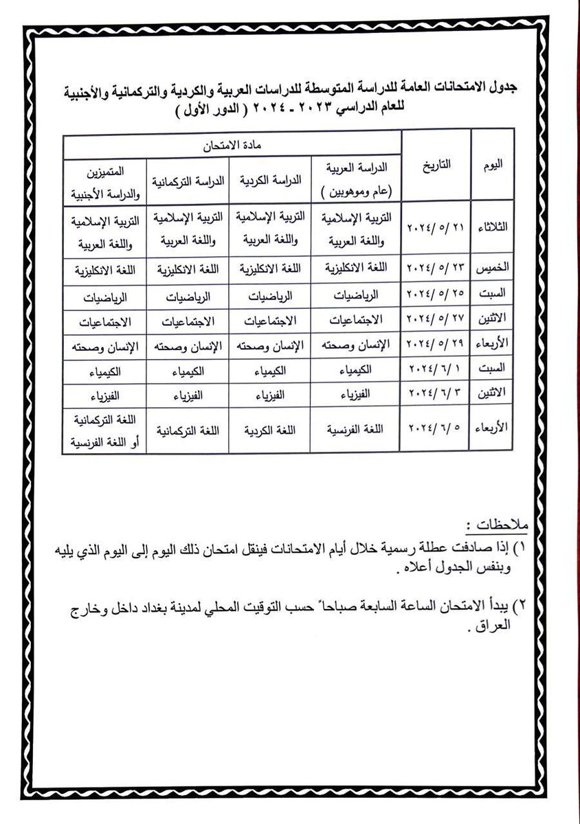وزير التربية إبراهيم نامس الجبوري tweet media
