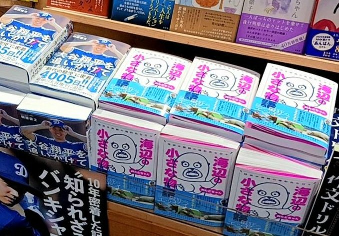 うちだけやない? この並び😀 #桂浜水族館 #東京ニュース通信社 #海辺の小さな物語 #TVBros #高知市 #帯屋町 #金高堂書店