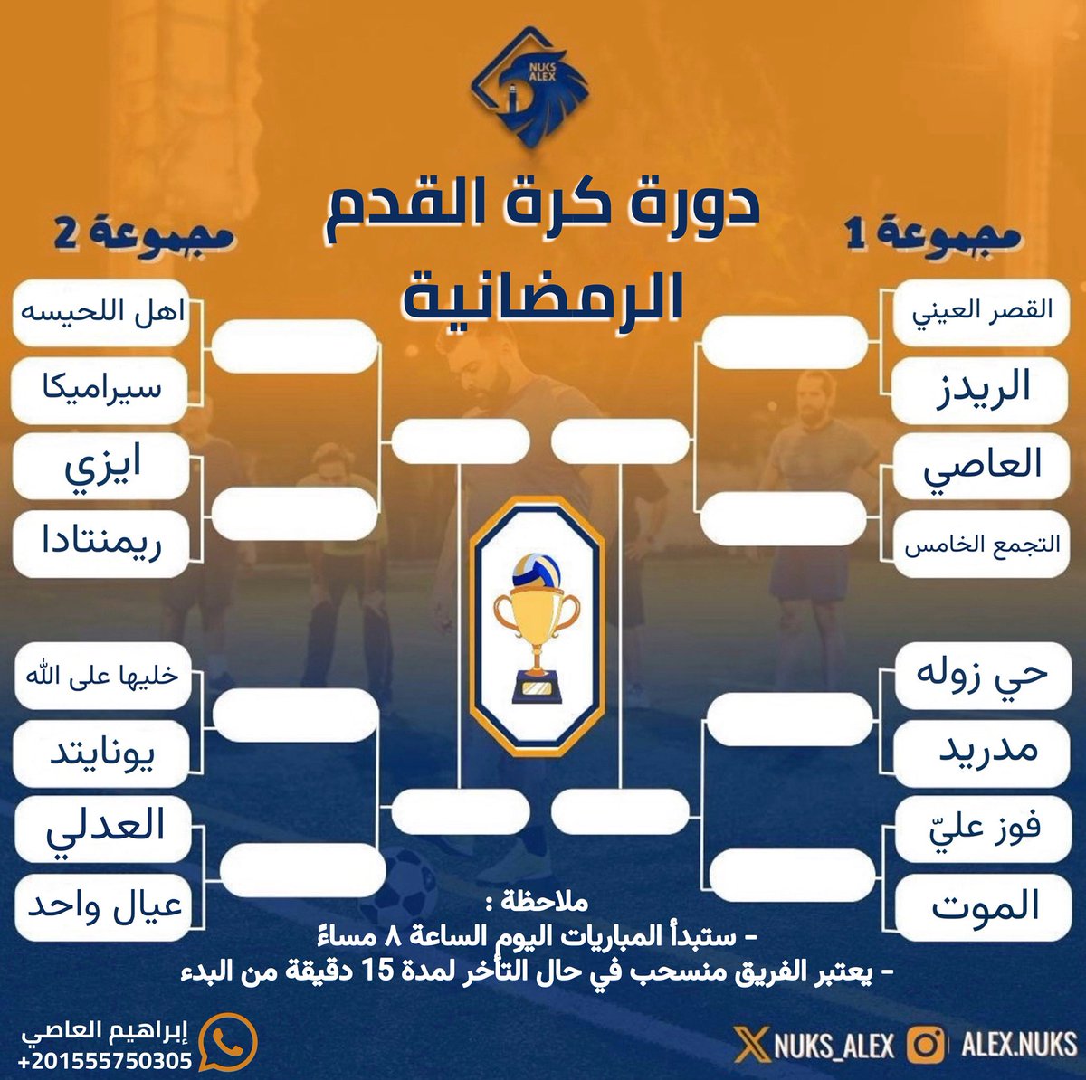 قرعة دورة كرة القدم الرمضانية ..⚽️
نشوفكم اليوم الساعة ٨ مساءً ..😍
#طلبة_مصر