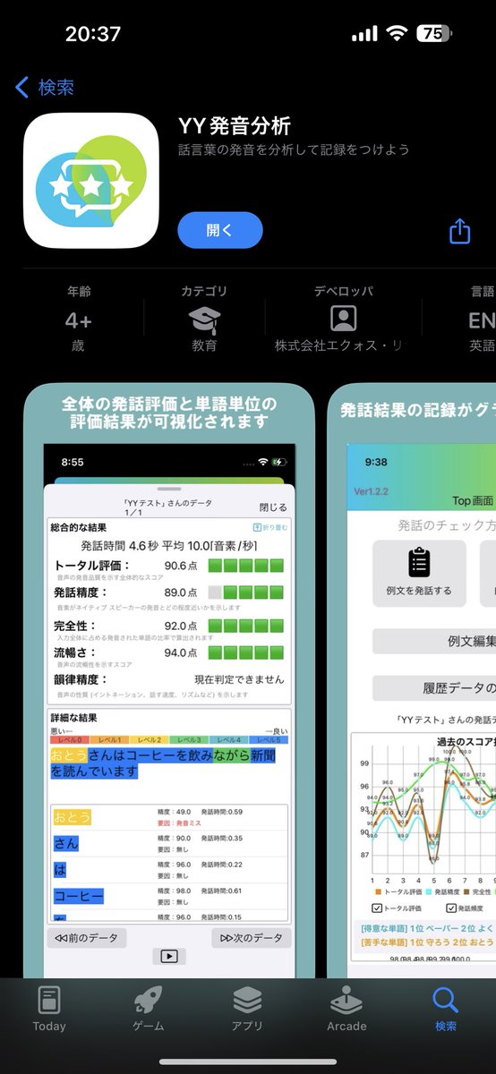 yysystem_dev's tweet photo. 📢お知らせ📢
YYシリーズの新しいアプリ

「YY発話分析」
がリリースされました。

「YY発音分析」は「発話」を採点して記録に残す���プリです。アカウント登録なく無料でお使いいだけます。

・例文を見ながら発話チェック
・全体の正確性、完成度、流暢さなど判定
・文章の中の単語単位の精度も確認できる
・例文なしの自由発話チェックも可能
・結果の推移をグラフ化
・特定そうな単語、苦手そうな単語を算出
・履歴で過去のデータを確認
・音声の再生、データのソート
・例文の追加、編集可能

https://t.co/k6KRfJLSbW