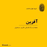 Photo by Ensanak Podcast | پادکست فارسی انسانک (@ensanak)