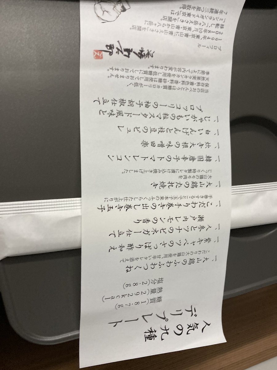 Pontaco_31's tweet photo. 特急に乗り、夕飯が済みました🍽️
ビールでも買えば良かった

今日の公演の感想
初めて生オケでのオペラ鑑賞は素晴らしかったです。これぞ舞台！芸術！！
舞台装飾や衣装、���明、小道具に至るまでしっかりと作り込んでいて物語の中にスッと入れたし、市民オペラ合唱団の皆様の力強さに度肝を抜いた(次) https://t.co/b74LayYrPy