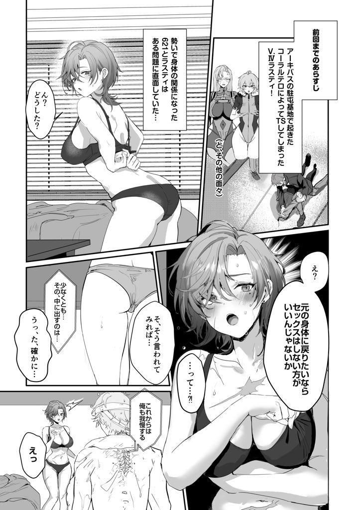 明日のガタケットのACプチオンリーで出す戦友♀本です!冬コミの本の続きです、今回も機体描いてる余裕なくてすいません…エロシーンの方が上手く描けたので後半も見てね(1/2) 