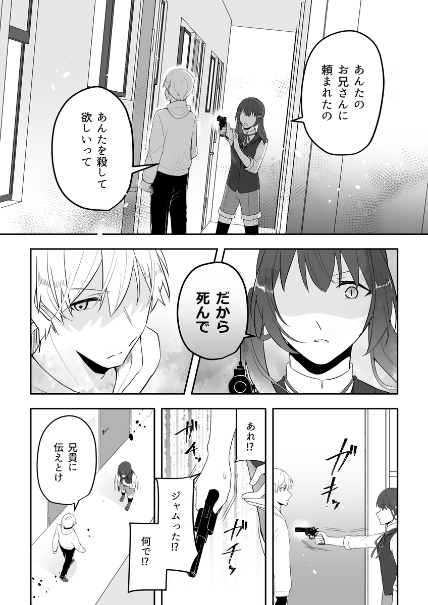 暗殺少女と幸運少年の話 
#漫画が読めるハッシュタグ 