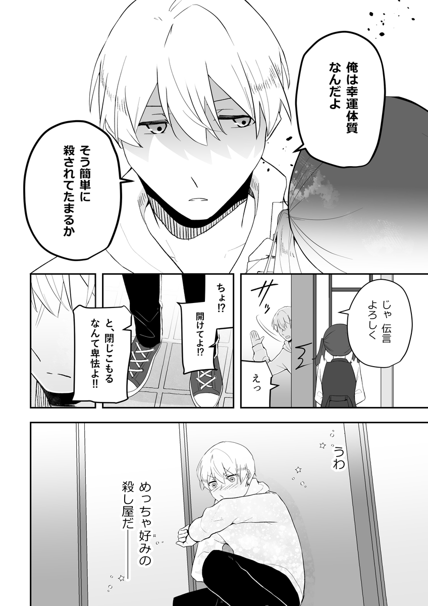 暗殺少女と幸運少年の話 
#漫画が読めるハッシュタグ 