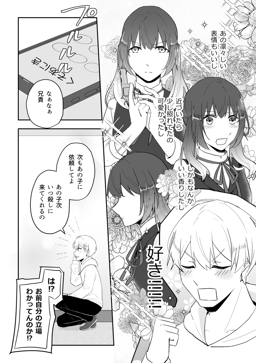 暗殺少女と幸運少年の話 
#漫画が読めるハッシュタグ 