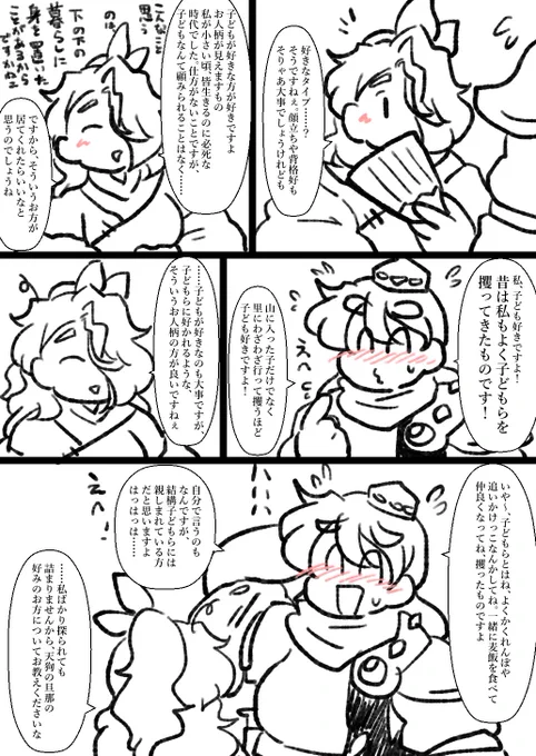 省エネ漫画。太夫に好きなタイプを聞いてみた天狗の旦那。そして大事なところで邪魔をする一般通過メイド人間。 